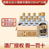 五粮液 绵柔尖庄 浓香型白酒 50度 100mL 24瓶 尖庄高光黑标小酒