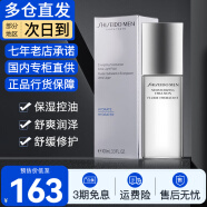 资生堂（Shiseido）男士面霜焕能肌活滋润乳凝霜面霜保湿 情人节礼物男友 乳液100ml