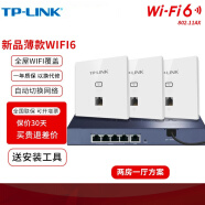 TP-LINK 新款WIFI6薄款ap面板1800M全屋wifi无线ap面板套装XAP1802GI 5口高配千兆主机+3个wifi6面板（2房2厅）白 薄款WIFI6白色