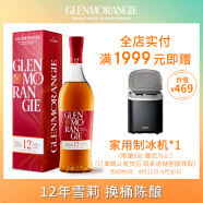 格兰杰（Glenmorangie）洋酒 12年雪莉酒桶  苏格兰高地单一麦芽威士忌700ml