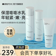 氧肤时光 橙花焕颜水乳套装补水滋润护肤品学生男女养肤时光清颜透采水乳 【补水润颜三件套】水+乳+洁面