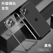 酷盟 适用苹果11手机壳iphone11promax保护套透明硅胶保护套镜头全包防摔直边秒变新款 【蓝宝石镜头全包】11Pro-黑色边框