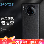 Smorss适用华为mate30手机壳 5G素皮保护套高档奢华全包防摔潮男耐磨壳女超薄个性时尚抖音款【静夜黑】