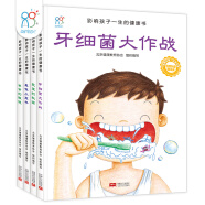影响孩子一生的健康书（套装4册）牙细菌大作战+蔬菜的秘密+黑夜小王子+爸爸的眼镜 习惯养成 健康绘本 海润阳光