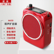 爱课（AKER） 蓝牙扩音器机教师13W功率音箱音响AK20W液晶显示屏录音便携腰挂喊话器小蜜蜂 AK20红色有线款（配有线麦）