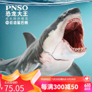 PNSO巨齿鲨巴顿恐龙大王成长陪伴模型15