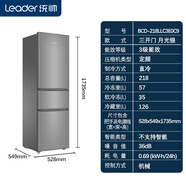 【尾货机】leader218L三开门小型家用电冰箱租房宿舍用冷藏节能保鲜 218升