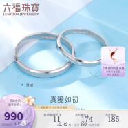 六福珠宝Pt950真爱如初铂金戒指情侣结婚对戒款单只 计价F63TBPR0005 16号-3.20克(含工费304元)男款