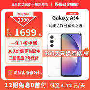 三星【7天机】Galaxy A54 5G手机 IP67防水 5000毫安大电池 雪雾白【7天机 准新】 8+128G【6期免息0首付】