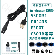 适用REMINGTON/雷明登剃须刀充电器线S300R1 PR1235 E300T配件 单独USB充电线