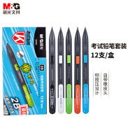 晨光(M&G)文具2B考试自动涂卡铅笔 学生中高考试用自动铅笔 活动铅笔 12支/盒AMP33701期末考试