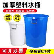 古达大容量塑料水桶大号加厚家用水桶手提式铁柄圆形储水桶后厨化工桶 型号50蓝色单桶可装水70斤