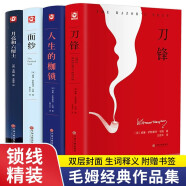 毛姆经典作品合集（套装共4册 精装版 附赠书签）刀锋+面纱+人生枷锁+月亮六便士