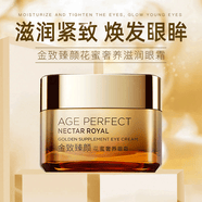 欧莱雅 紫熨斗淡化细纹改善黑眼圈脂肪粒减少眼袋提拉紧致补水眼霜 欧莱雅金致臻颜花蜜奢养眼霜