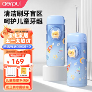 阿尔普（aerpul） 儿童冲牙器家用便携式男女孩子电动洗牙器水牙线去除牙结石口腔牙齿缝牙垢清洁6-12岁适用 【蓝色】四种专业喷头+整机防水