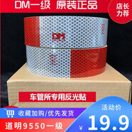 DM REFLECTIVE MATERIAL道明反光贴DM一级9550反光条反光贴红白条货车夜间警示高亮反光膜 特价：DM一级（微瑕100段）裁剪