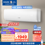 科龙（KELON）空调 大1.5匹 省电宝 新一级能效 大风量 16分贝变频省电 冷暖 壁挂式挂机 卧室 KFR-35GW/QS1-X1