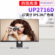 戴尔（DELL） U3219Q二手显示器27/32/49英寸微边框 2K/4K IPS低蓝光旋转升降 戴尔 UP2716D 2K广域色