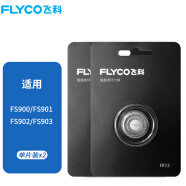 飞科（FLYCO）FR12剃须刀刀头 刀网配件FS900 FS901 FS902 FS903 单片装x2