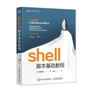 shell脚本基础教程（图灵出品）