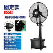 扬子工业喷雾风扇大风力水冷加湿雾化强力落地扇牛角扇工厂户外商用喷落地扇空调扇空调扇水电风扇 650固定款-封闭防尘电机-自动加水