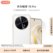 华为畅享 70 Pro 1亿像素超清影像40W超级快充5000mAh大电池长续航 128GB 雪域白 鸿蒙智能手机