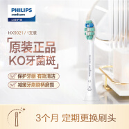 飞利浦(PHILIPS) 电动牙刷头 牙菌斑洁净 1支装 HX9021 适配HX6730/6761/6803/6806/6807/6808/3714/3734