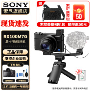 索尼（SONY） DSC-RX100M7 RX100 VII 黑卡7数码相机轻巧便携备机 黑卡7G（ 套装版） 官方标配