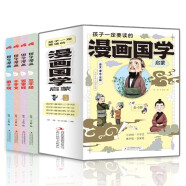 孩子一定要读的漫画国学启蒙（第一辑全套4册）三字经+百家姓+千字文+弟子规 国学经典启蒙读物