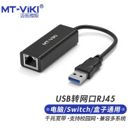 迈拓维矩 MT-viki usb转网口千兆有线网卡RJ45转接头 华为小米盒子笔记本外置免驱网络接口适配器 MT-UW02