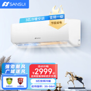 SANSUI空调挂机1匹大1.5匹冷暖变频 租房家用出租房壁挂式新风空调 3匹 一级能效 变频【格力空调】 不带安装