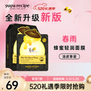 春雨（Papa recipe）黑色清洁毛孔蜂蜜面膜10片 补水保湿温和控油 全新升级送妈妈