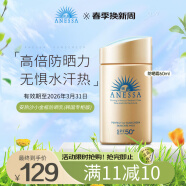 安热沙（Anessa）小金瓶防晒乳60ml （韩国专柜版）SPF50+安耐晒 防水防汗耐摩擦