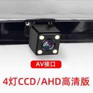 AHD高清倒车影像汽车摄像头CCD动态轨迹夜视防水广角莲花头通用可视车载DVD导航中控显示AV接口 4灯AHD/CCD高清版