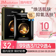 JMsolution肌司研悦活臻养黄金鱼子酱面膜30ml*10片 焕活肌肤 保湿水润