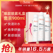 雅漾（Avene）补水喷雾300ml*3瓶 保湿护肤水爽肤柔肤水 女男礼盒装生日礼物女