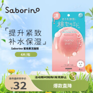 Saborino日本进口 BCL momopuri 蜜桃果冻补水桃子味面膜 4片/包