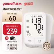 鱼跃(yuwell)【医用准级】家用电子血压计 血压仪 充电续航 语音播报 背光大屏 医用测血压测量仪YE666AR