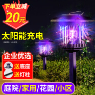 力仕康太阳能灭蚊灯 户外灭蚊灯庭院花园室外防水灭蚊神器商家用灭虫灯