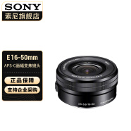 索尼（SONY） APS-C半画幅E卡口变焦镜头 E16-50mm黑 (拆机版【标准】 官方标配