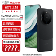 华为mate60pro 新品上市华为手机 雅丹黑 12GB+512GB全网通