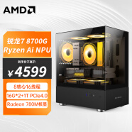 AMD新品R5 R7 8500G/8600G/8700G搭微星/华硕B650核显游戏办公AI NPU设计生产力组装电脑主机 8700G B650 32G 1T 780M 核显