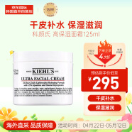 科颜氏（Kiehl's）角鲨烷高保湿面霜125ml 补水保湿滋润修护 节日生日礼物女送爱人