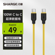 闪极（Sharge）【包邮】100W充电线双头Type-c数据线苹果16PD快充适用iPhone15华为小米14魅族三星oppo安卓笔记本 【100W超级快充】超弹亲肤数据线1.5米