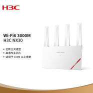 华三（H3C） WiFi6全千兆双频无线路由器 家用电竞路由企业级穿墙高速光纤宽带wifi信号放大器 NX30 AX3000M 外置天线