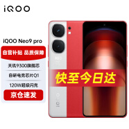 vivo iQOO Neo9 Pro 新上市5G手机天玑旗舰芯电竞游戏学生青年拍照手机 12GB+256GB 红白魂