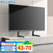 ProPre 电视支架(43-70英寸) 液晶显示器电视机底座桌面免打孔高度可调节适用小米海信创维TCL电视底座
