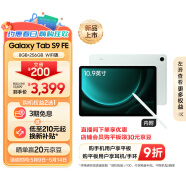 三星(SAMSUNG) S9 FE 2023款平板电脑 10.9英寸 8+256GBWIFI版护眼高清高亮度大屏IP68防水Spen 薄荷绿