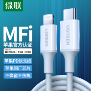 绿联 MFi认证苹果数据线PD20W快充通用iPhone13/12/11手机Type-C to Lightning充电器USB-C闪充线白色1.5米
