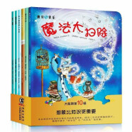 爱的教育德国获奖大憨熊绘本儿童故事3-6岁魔法大扫除+魔法学徒+小女巫过生日+露娜在画廊+晚安，露